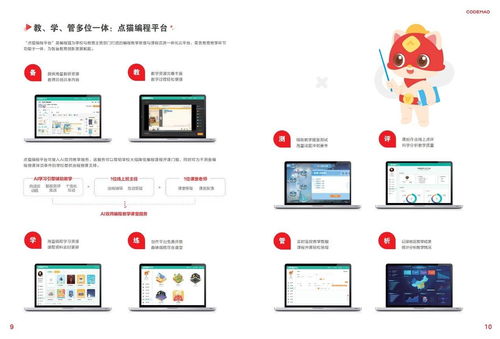 点猫科技升级八款国产编程工具，引领教育科技创新与咨询服务